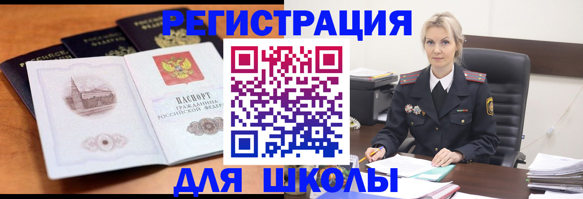 прописка для школы в Жердевке